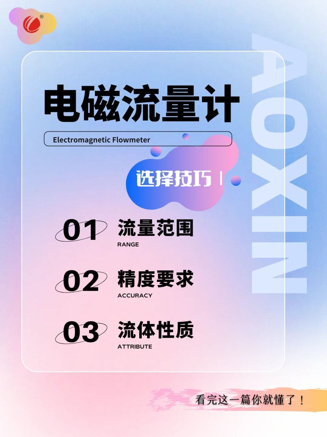 一篇图文教会你选择电磁流量计