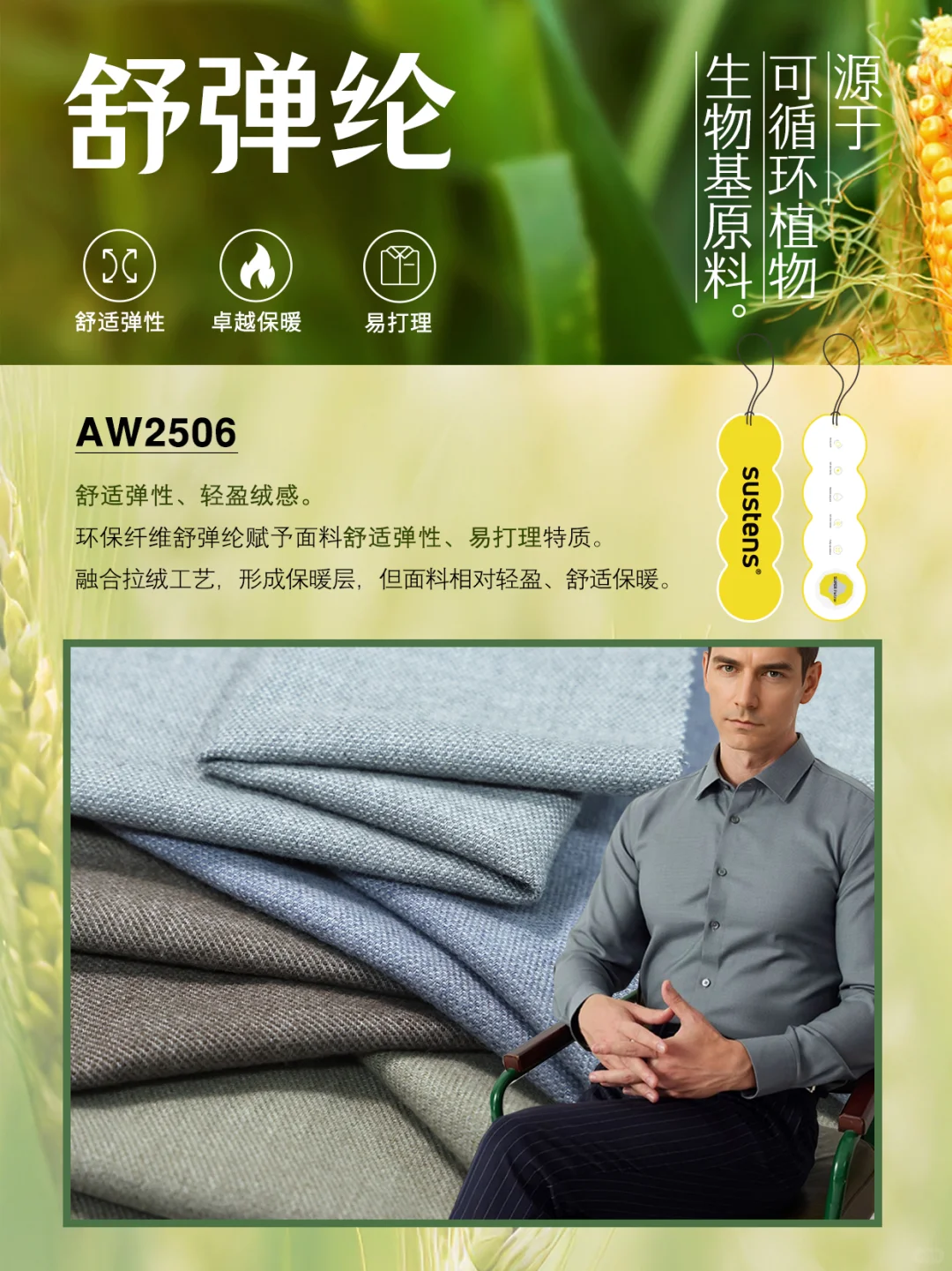 聚焦可持续面料 定义绿色新时尚