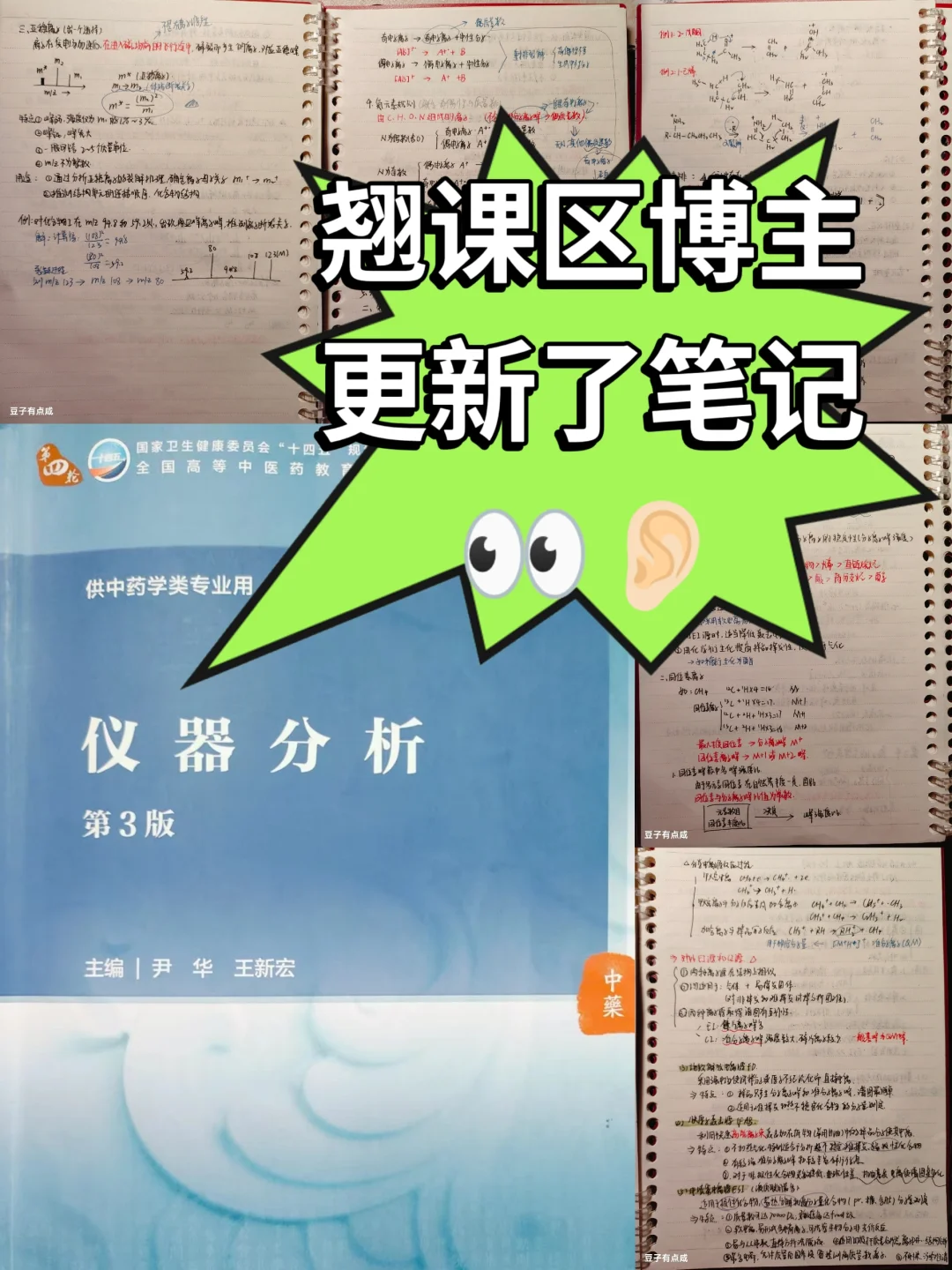仪器分析｜质谱法②
