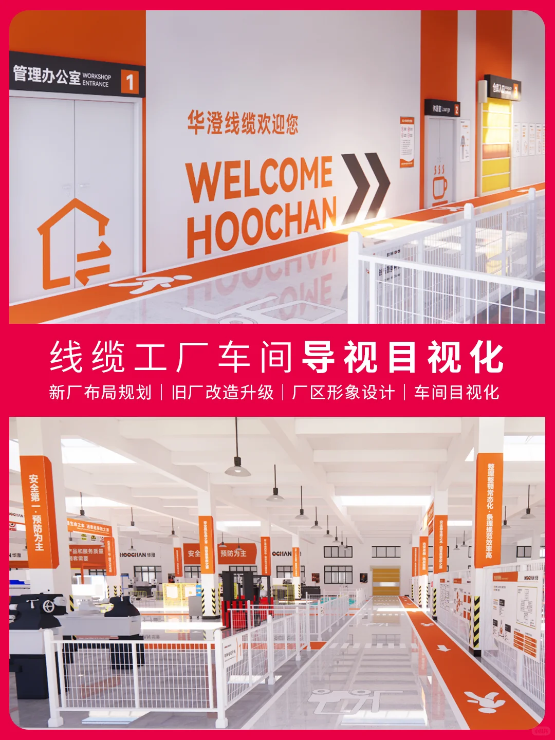 坐标无锡｜我们又搞定了线缆厂车间形象设计