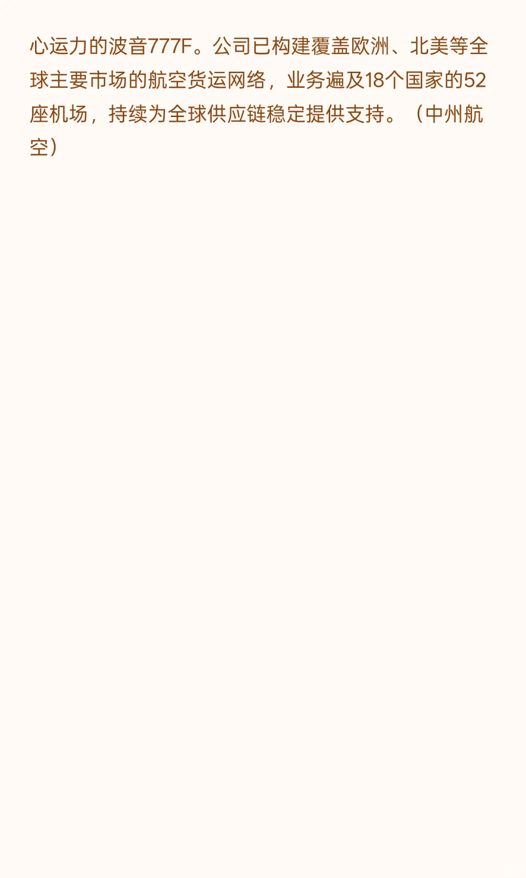 中州航空开通成都—卡托维兹货运航线