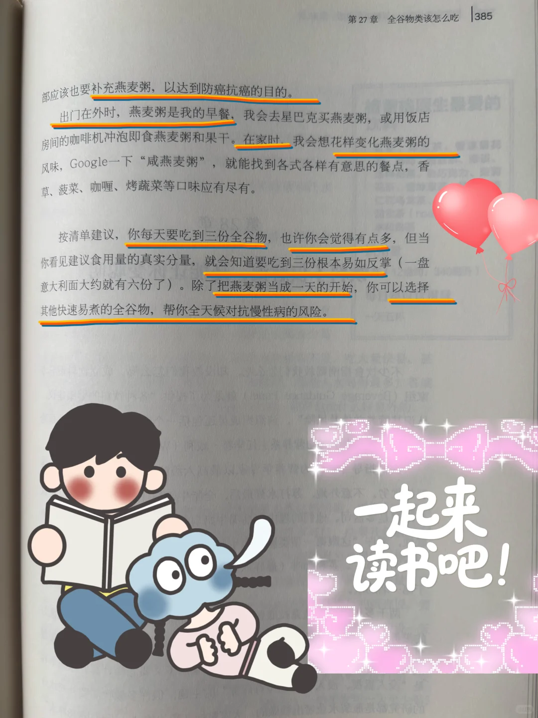 ?救命!吃错全谷物等于自吃?