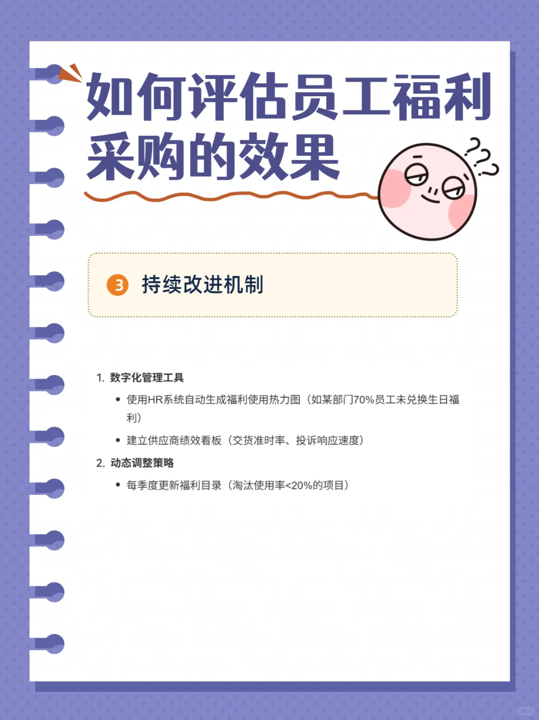 员工福利采购的效果怎么样❓从这几点去评估