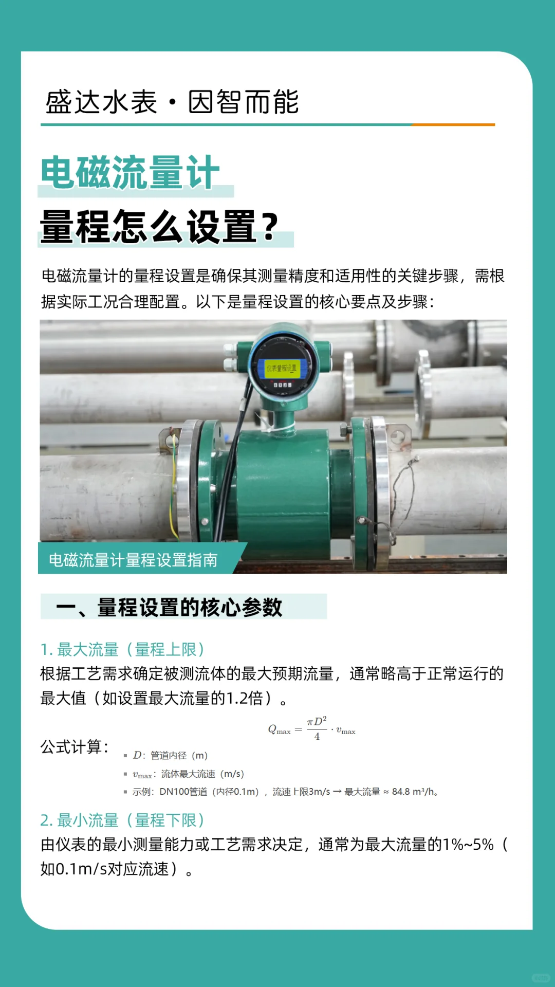 电磁流量计量程怎么设置