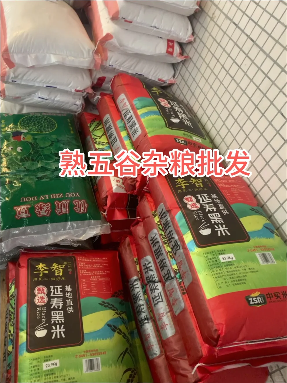 熟五谷杂粮，营养美味！