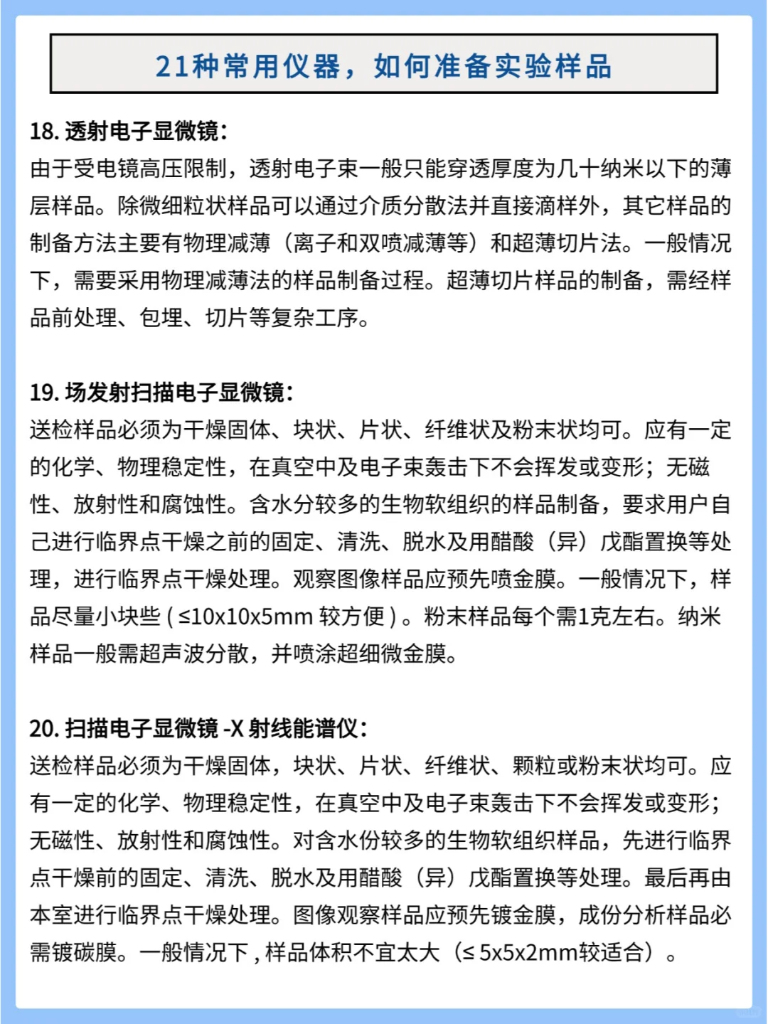 不同分析仪器该如何准备测试样品？