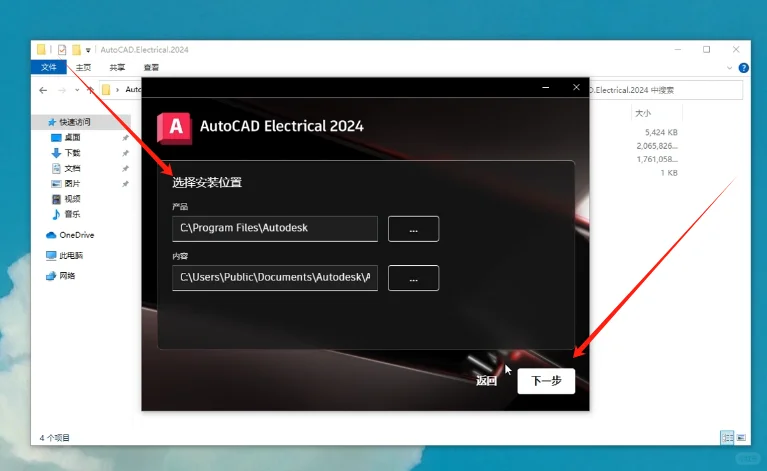 Auto CAD 电气版 2024下载安装教程附软包