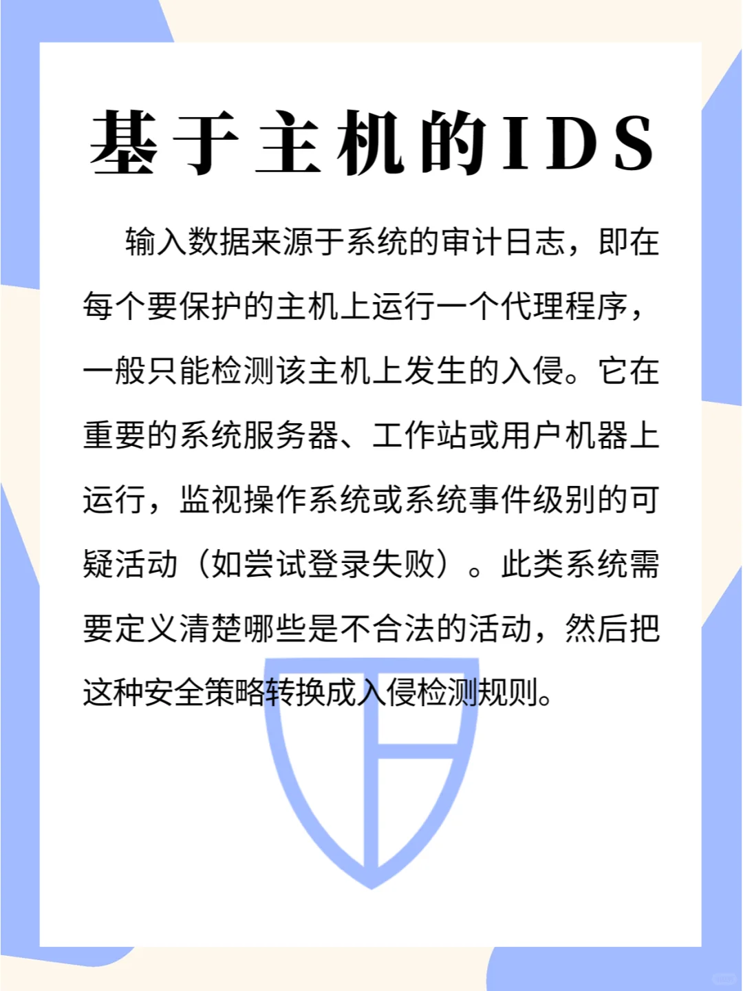 安全设备IDS:网络安全防御的重要一环