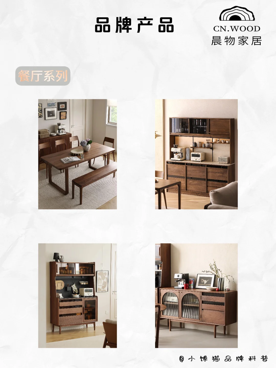 晨物家居 | 每天认识一个新品牌