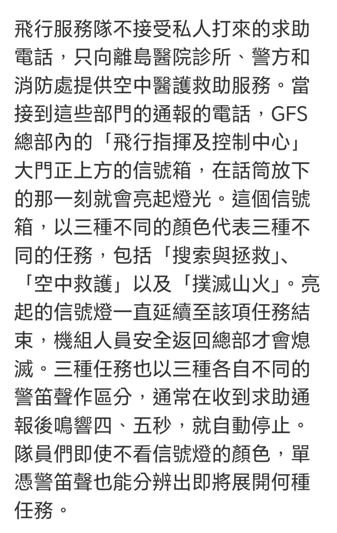 前飞行医生解构香港的搜救任务