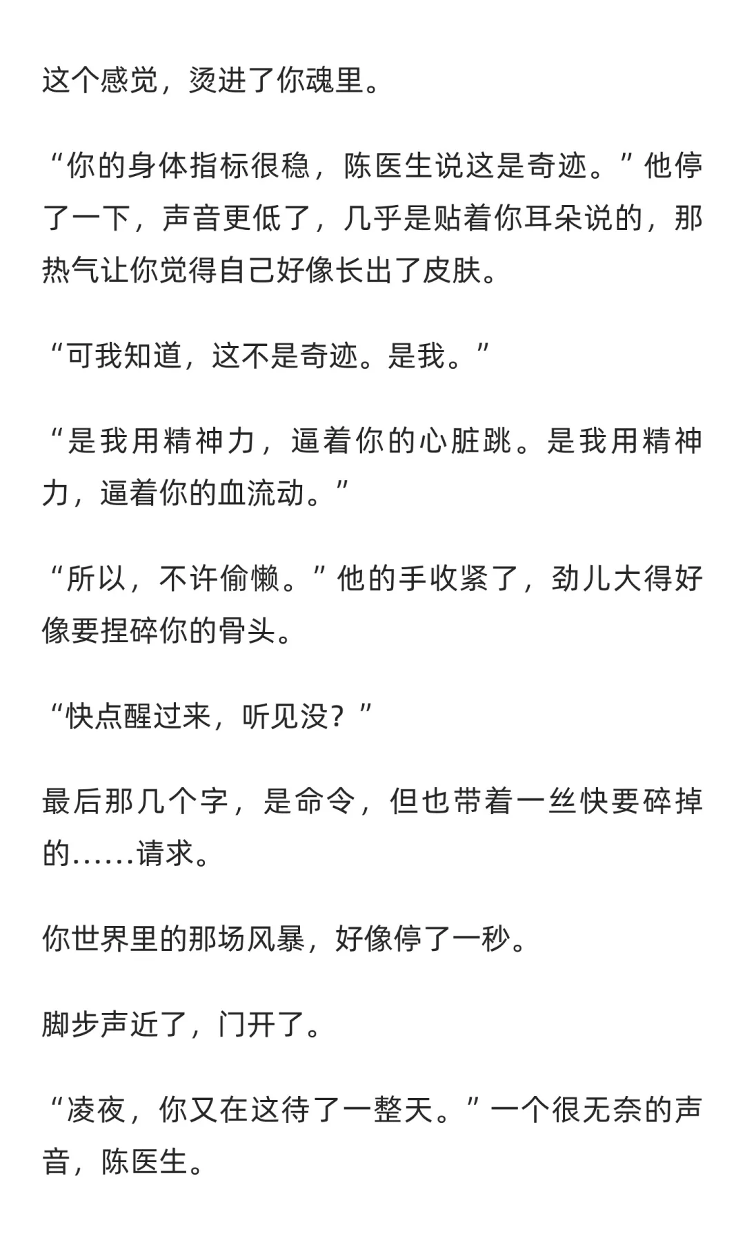 昏睡五年，醒来被疯批老公强制爱