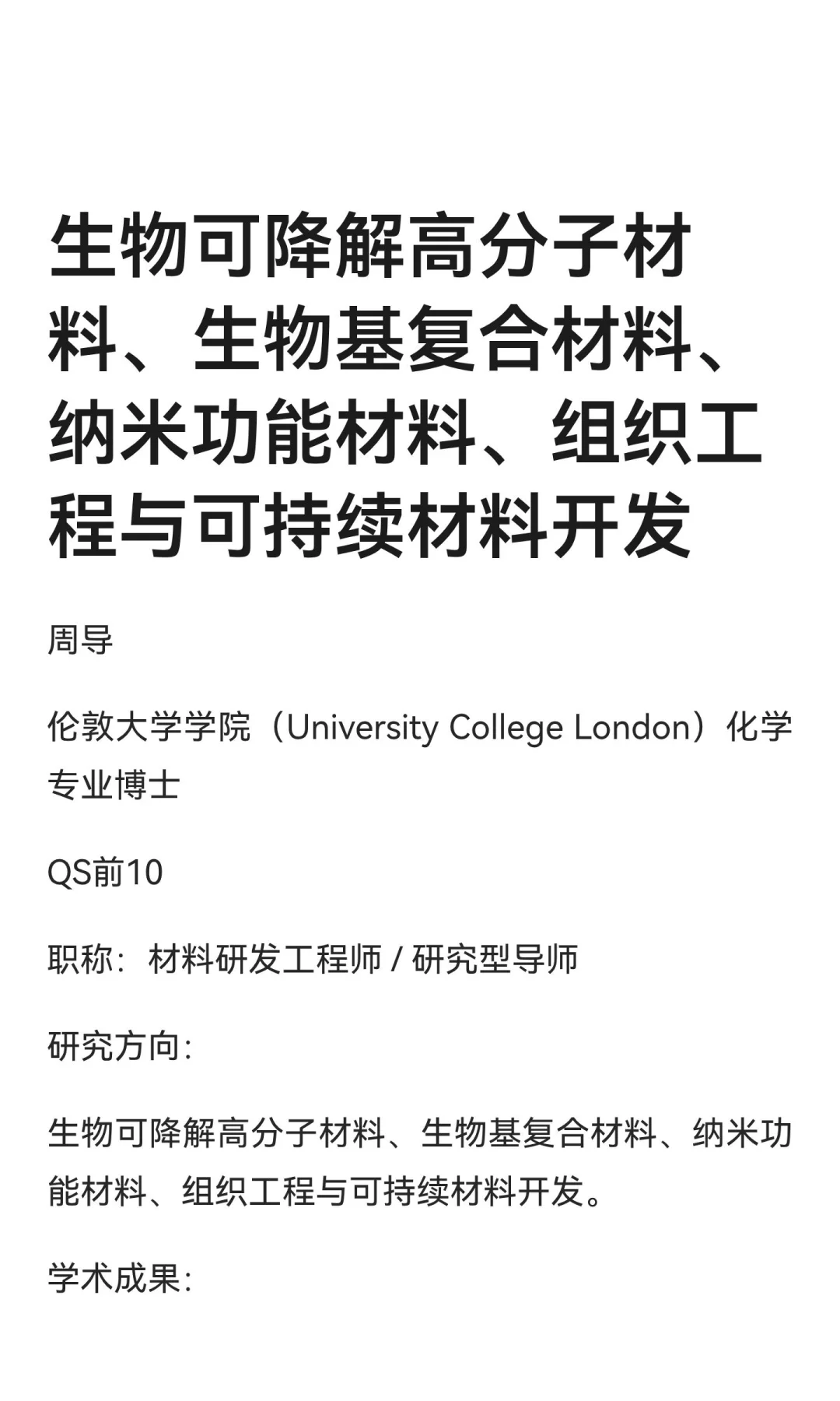 生物可降解高分子材料、生物基复合材料、纳