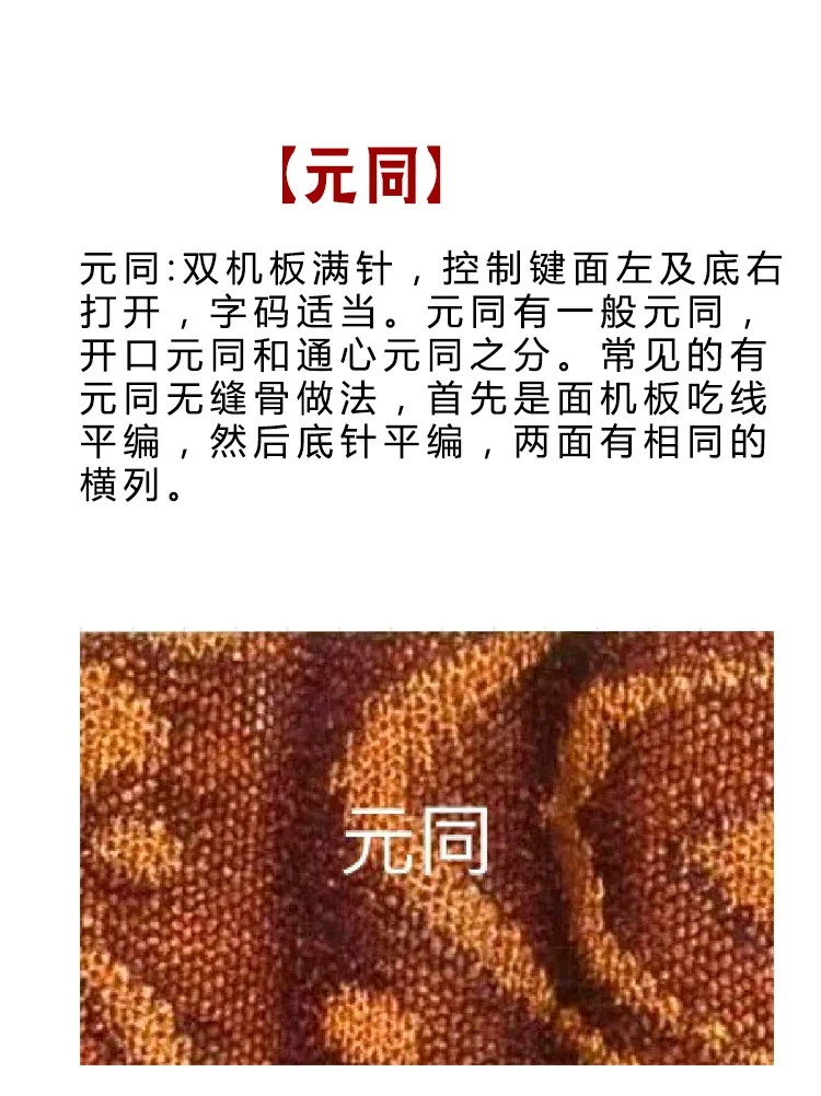 服装人必看的干货！针织面料的针法