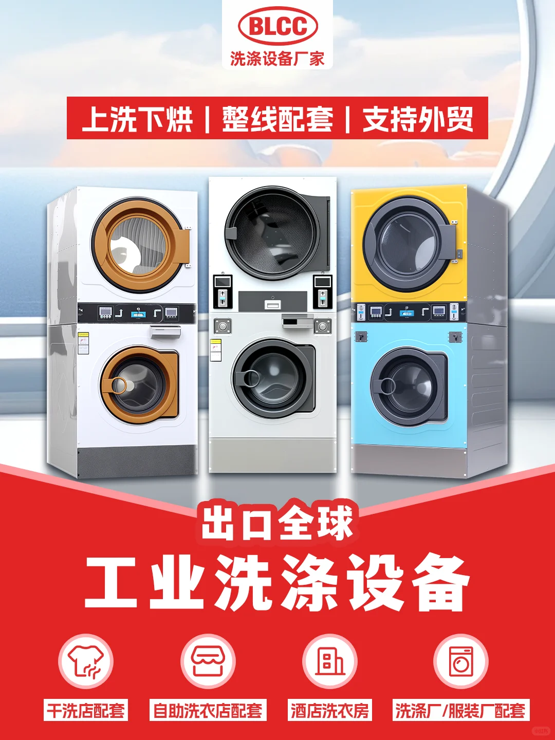 国内国外投开自助洗衣店?选那些设备