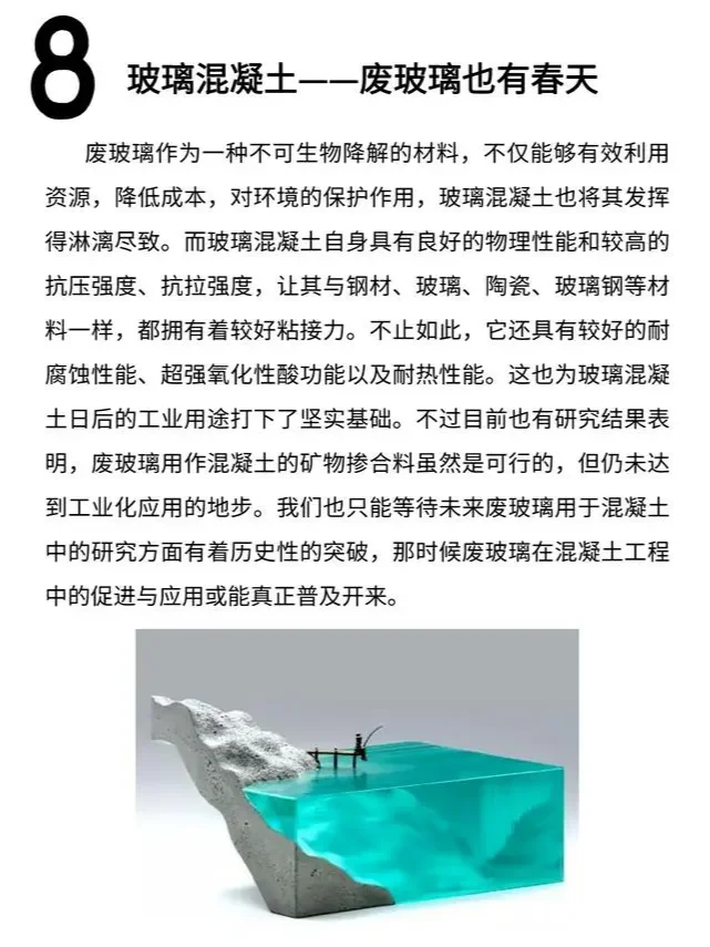 14种新型混凝土 你知道几个