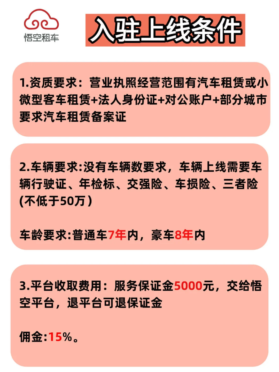 租车商户玩线上可取和不可取