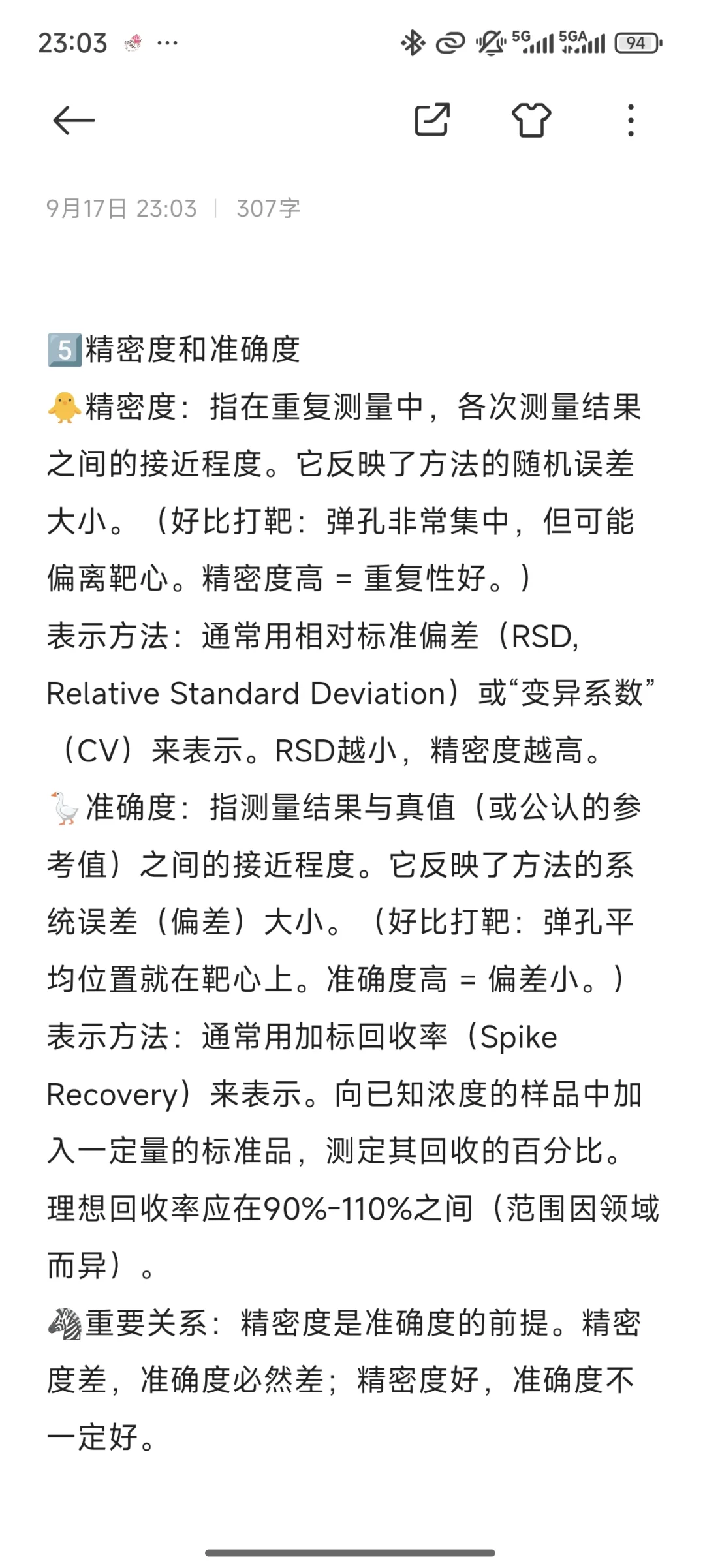 研一碎碎念之高级仪器分析与图谱解析