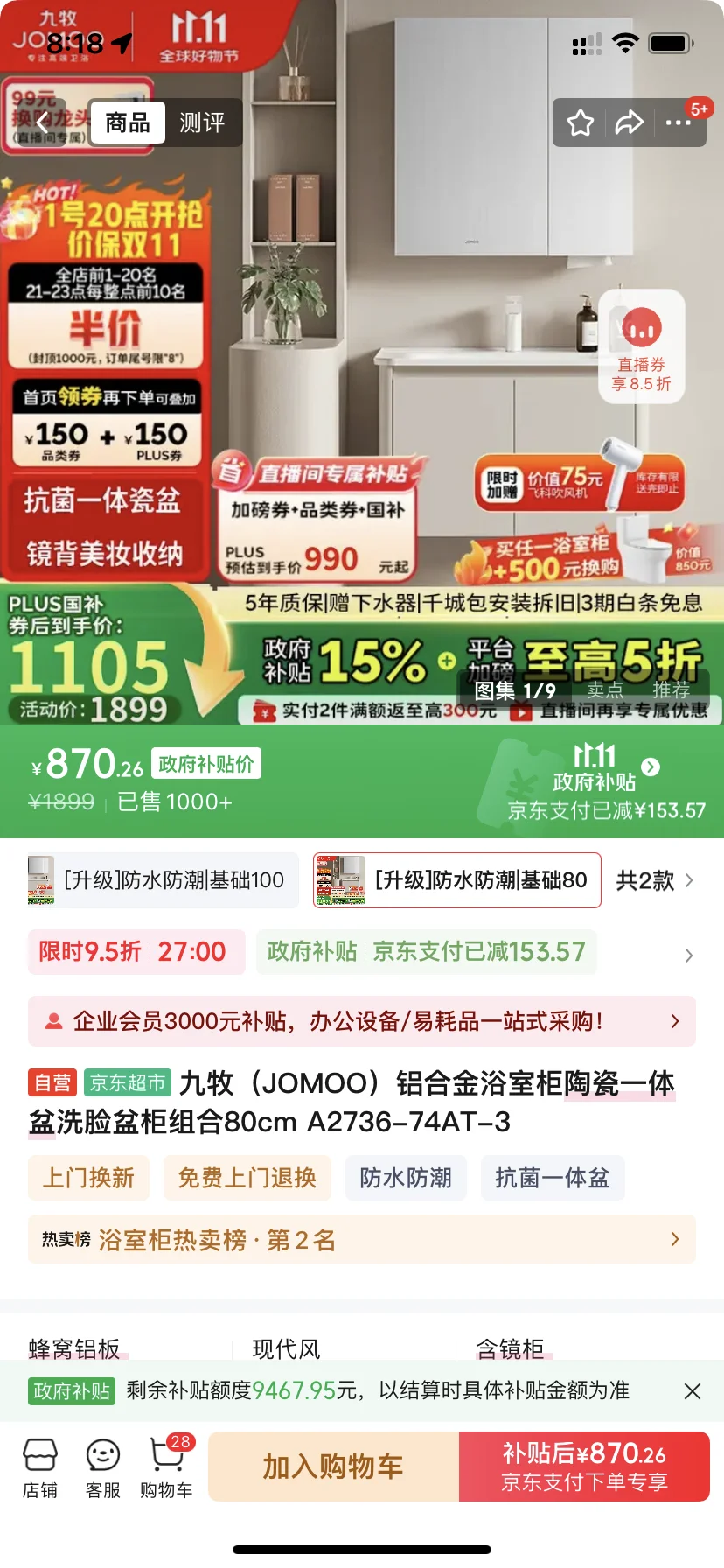 九牧 浴室柜铝合金80