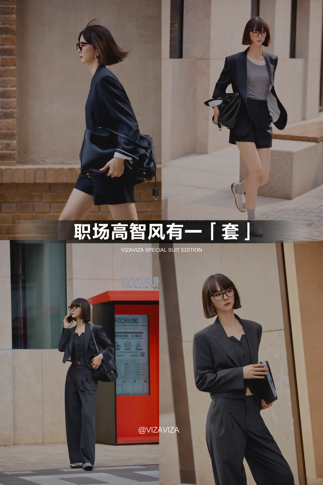 职场高智风有一「套」