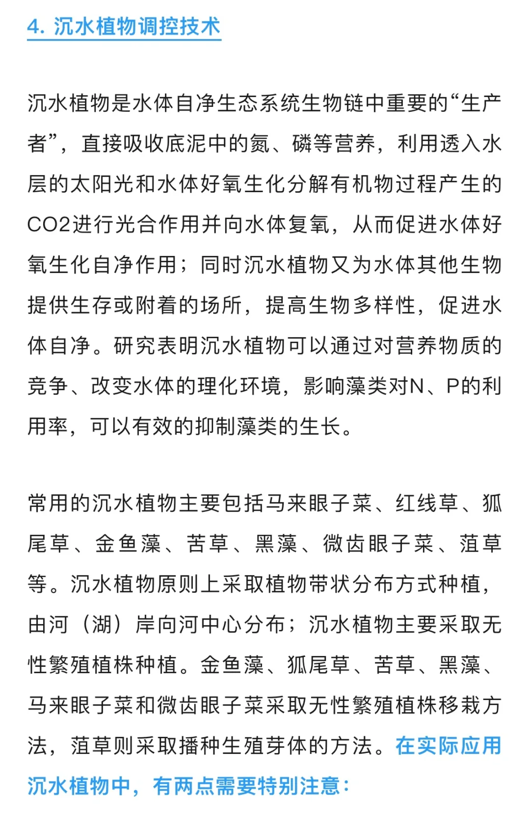 城市河湖治理中生态修复有哪些技术？