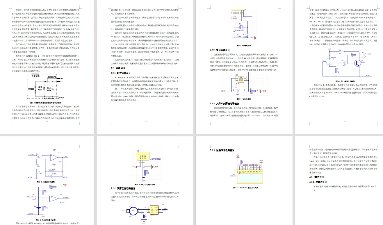 电气工程 自动化电气自动化-单片机
