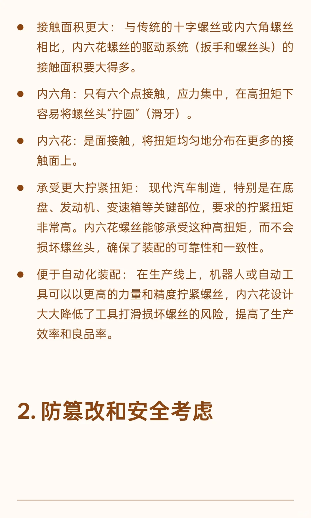 德系车的螺丝为什么大都是内多角的，
