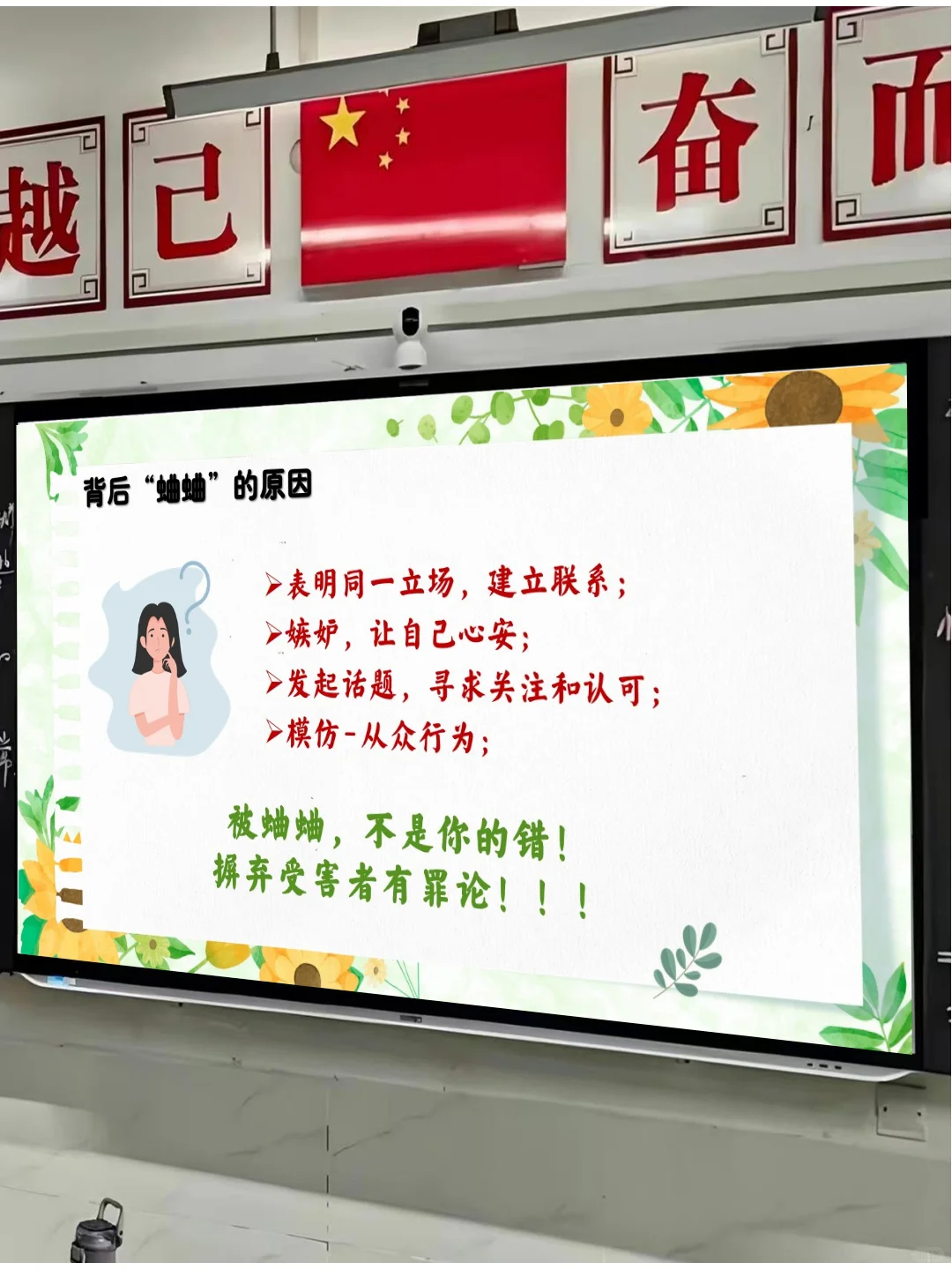 通用型交友班会PPT+讲稿:远离背后蛐蛐