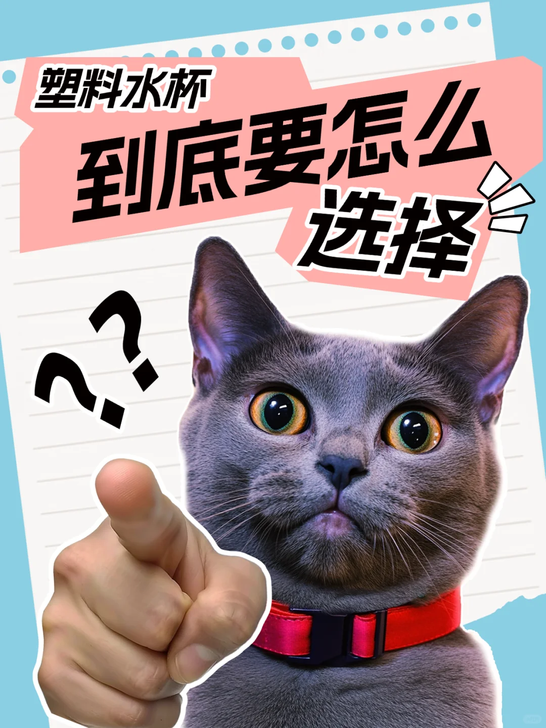 三图教你学会选择塑料水杯