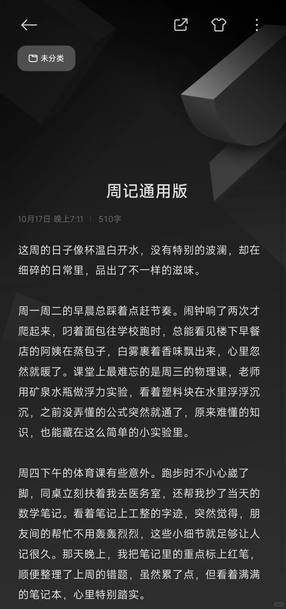 《周记通用版》可直接抄～