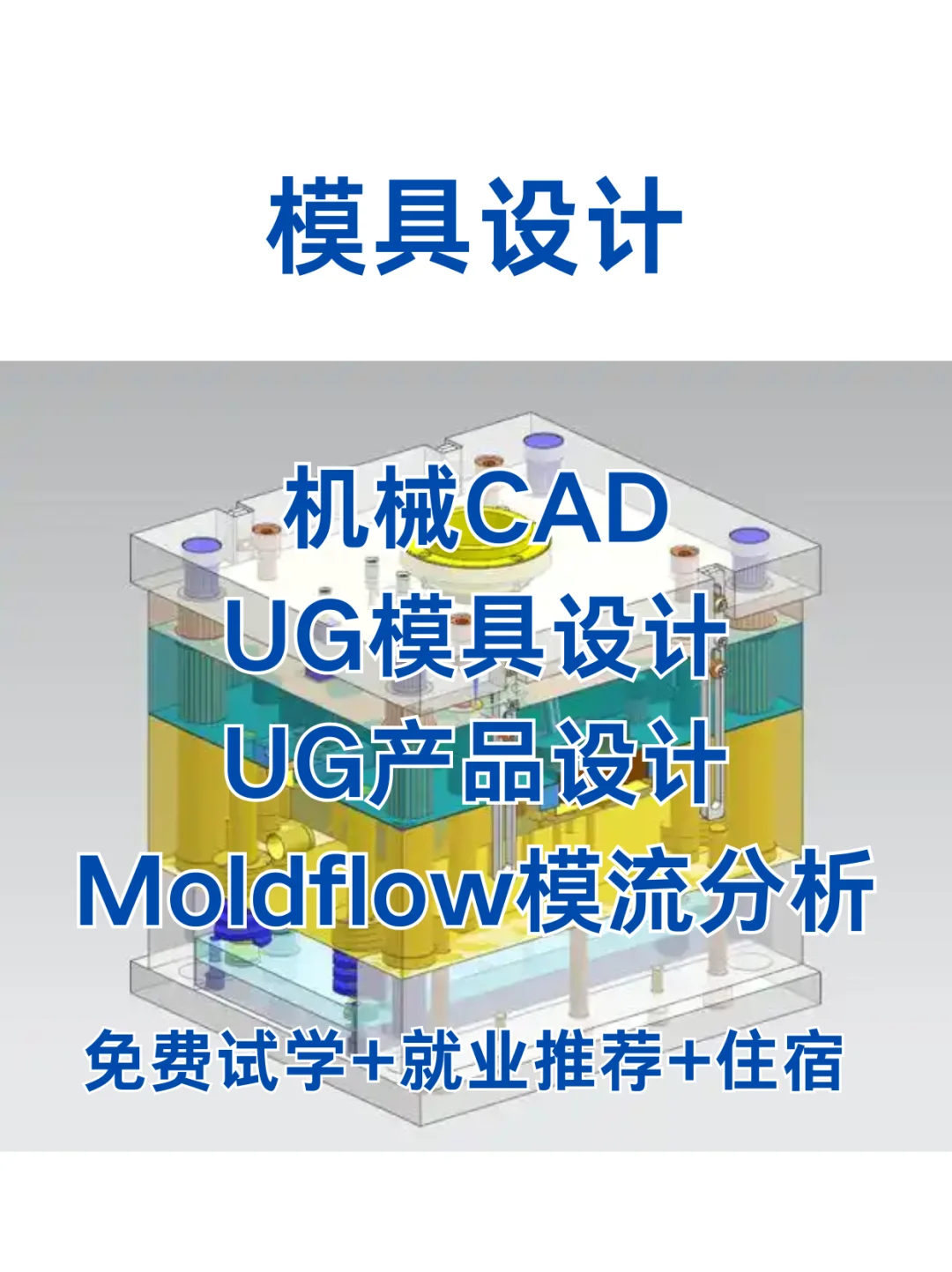 小白30天逆袭模具设计师攻略