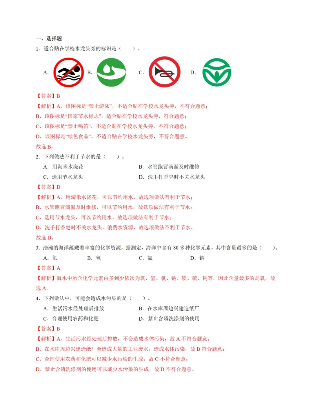 第13讲 保护水资源