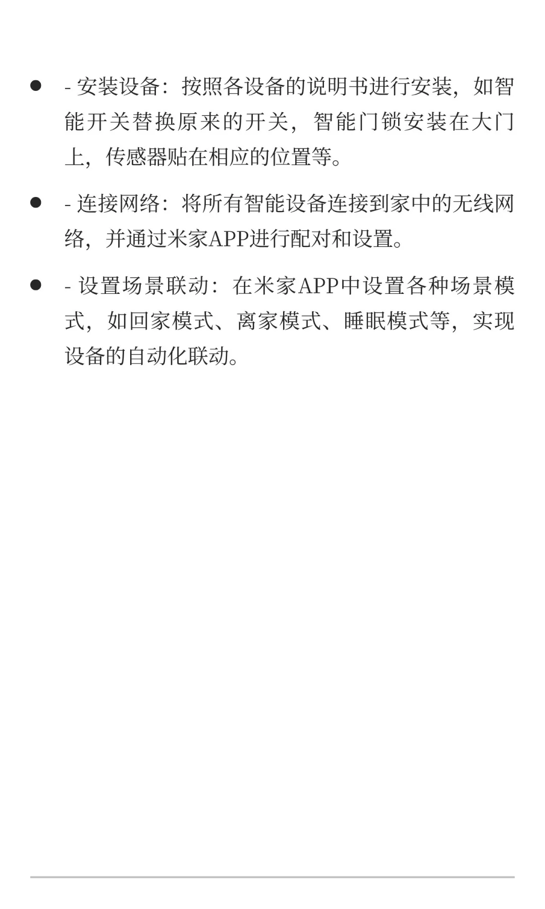 三千不到打造智能家居，手把手教你做！