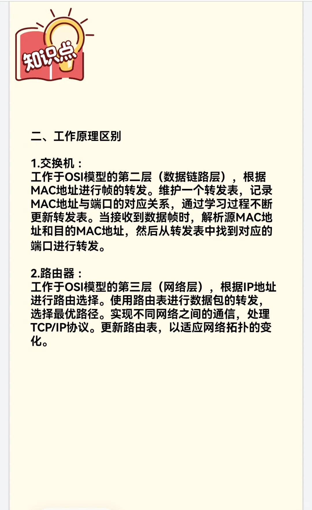 网络设备讲解