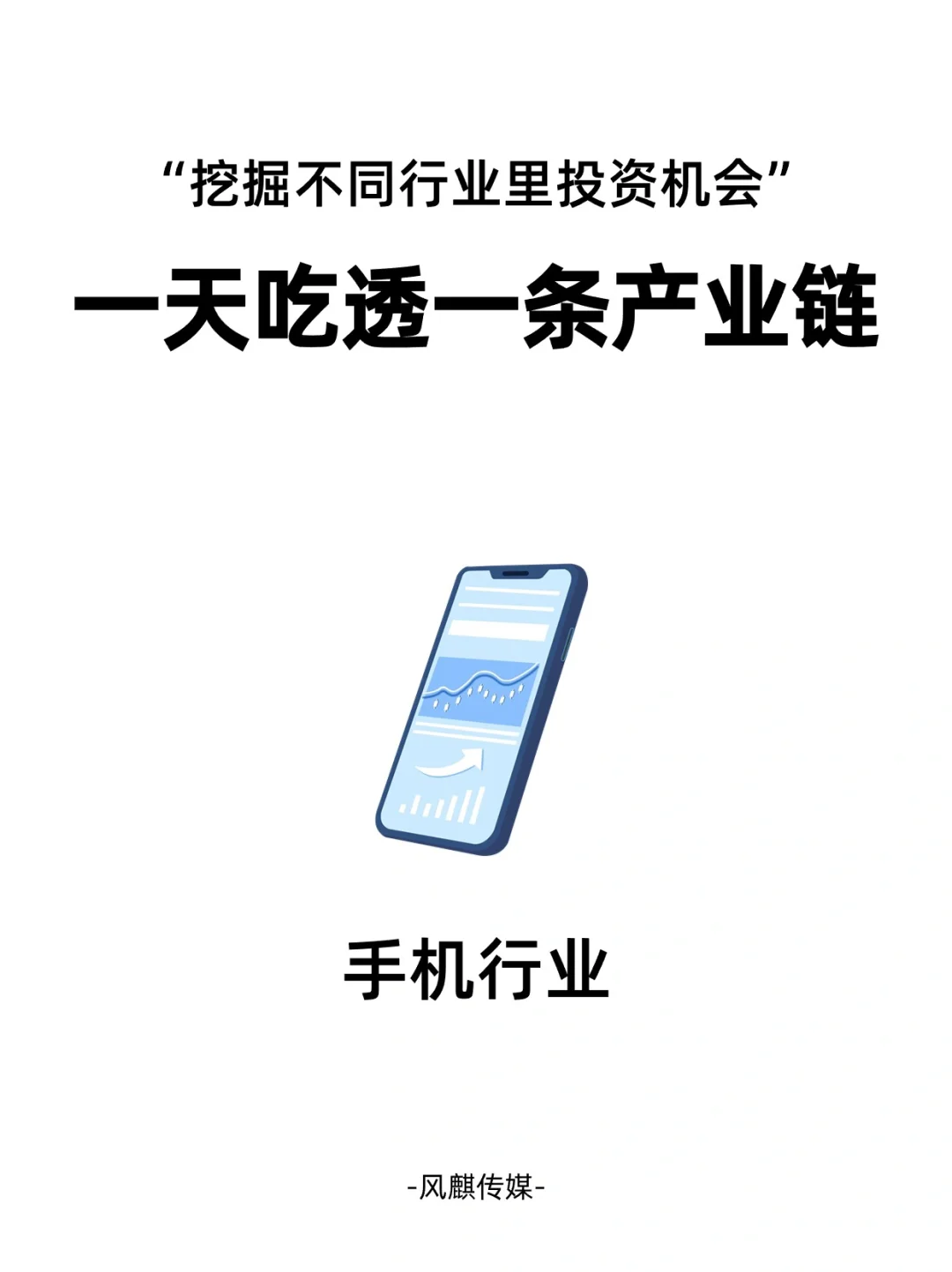 一天一条产业链：NO6手机