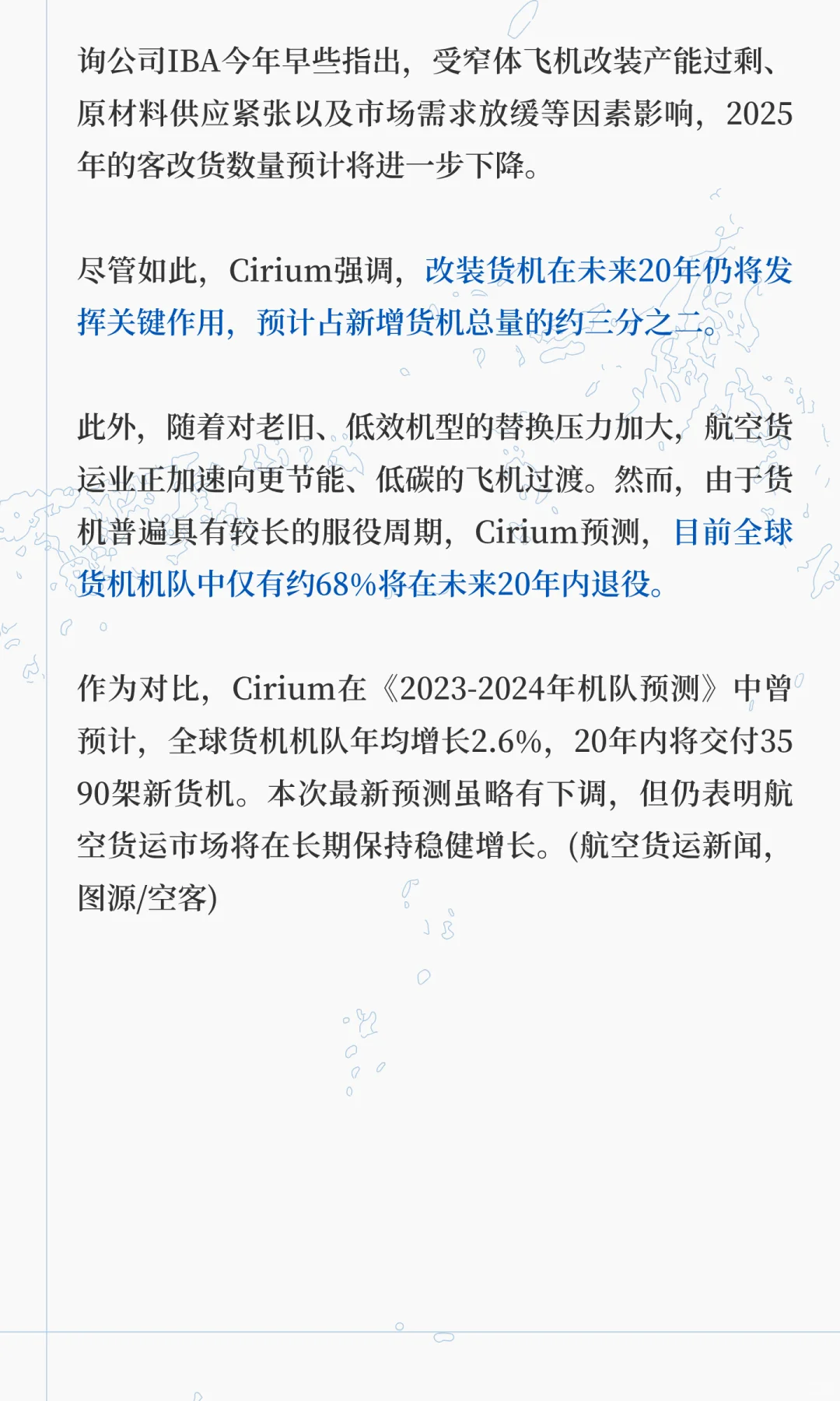 未来20年货运机队将以每年2.5%的速度扩张