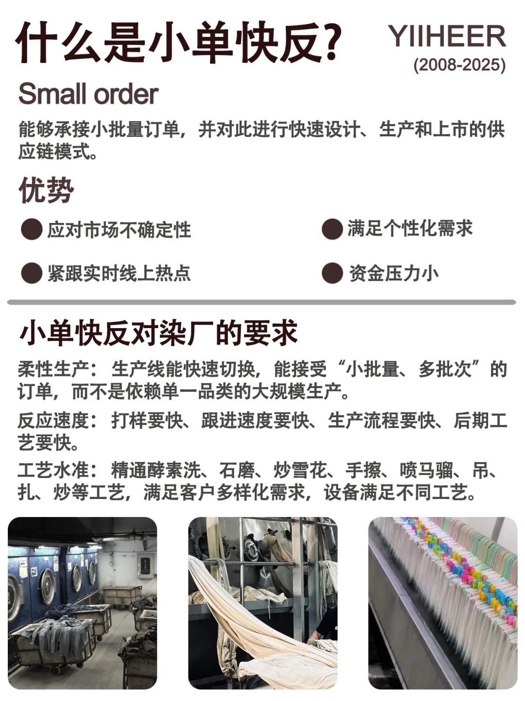 服装人必看｜揭秘小单快反背后不妥协的工艺！