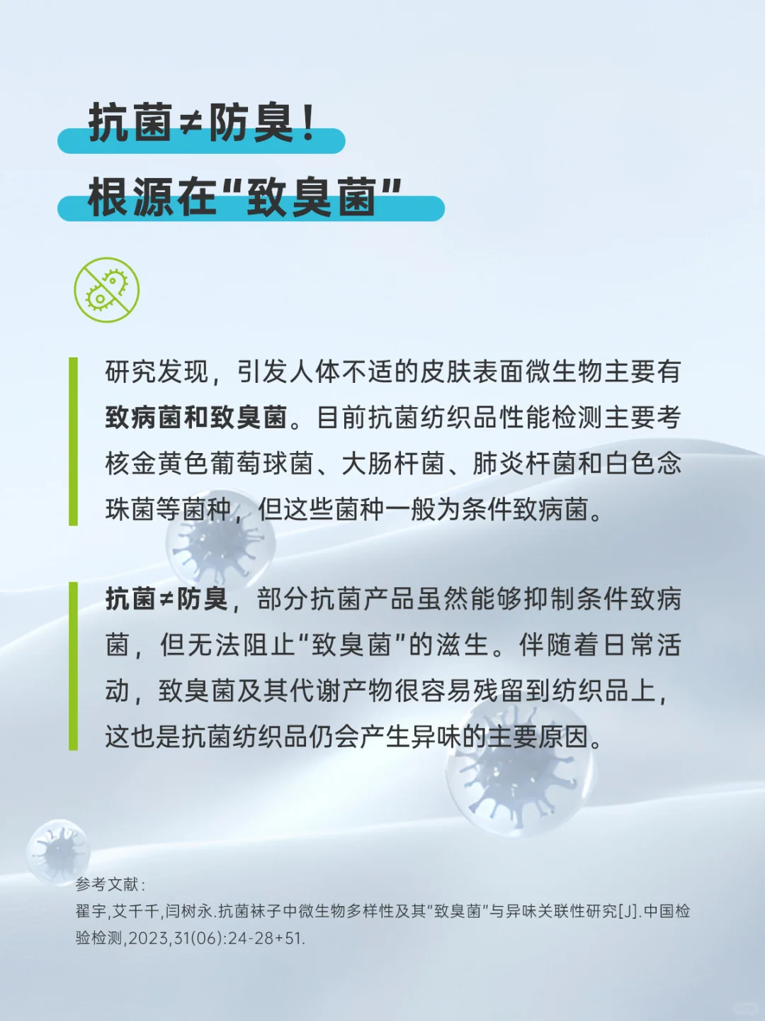 冷知识 | 抗菌≠防臭!这么多年都被误导了?