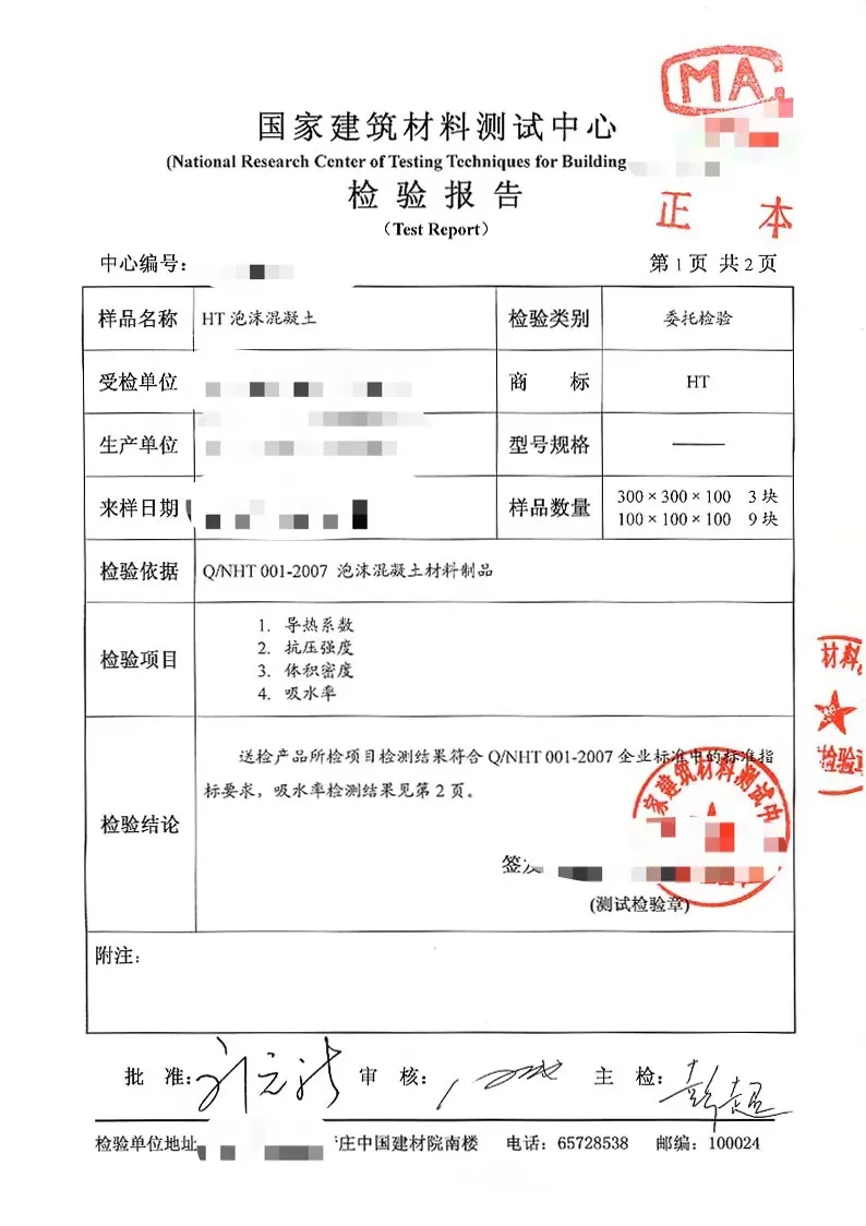泡沫混凝土的检测标准