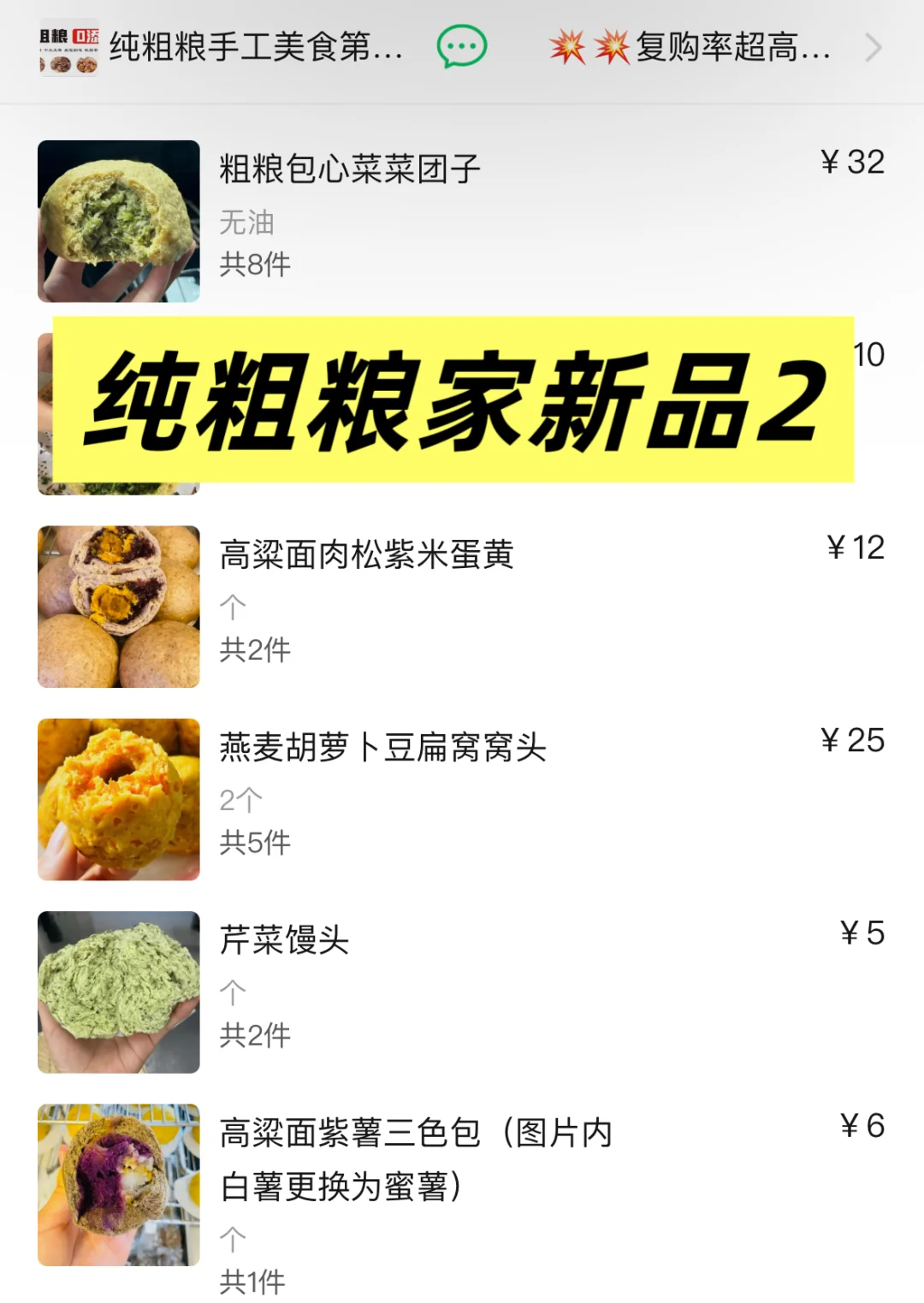 馒头测评12-粗粮家（第二弹）附预估热量