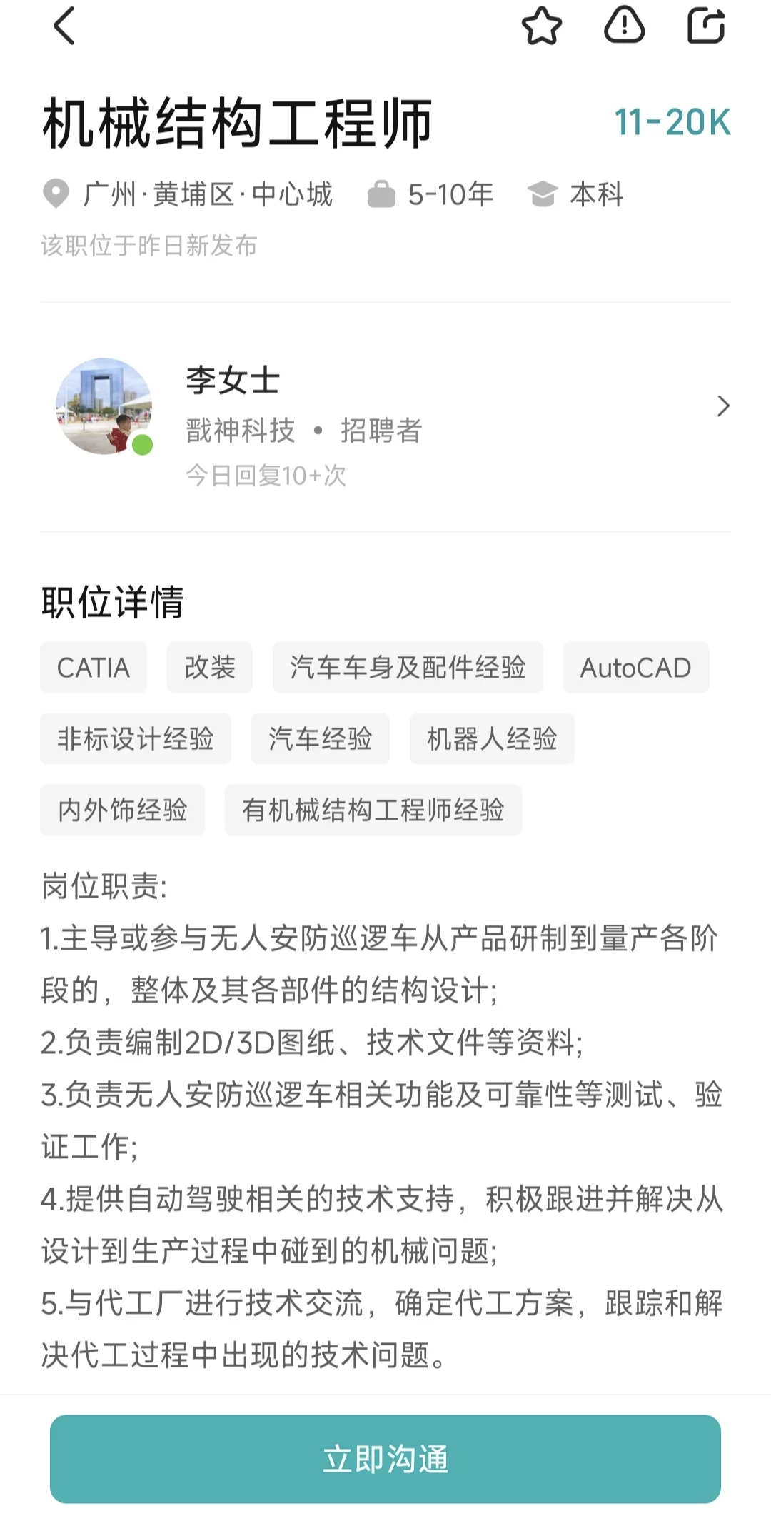 招聘机械结构工程师