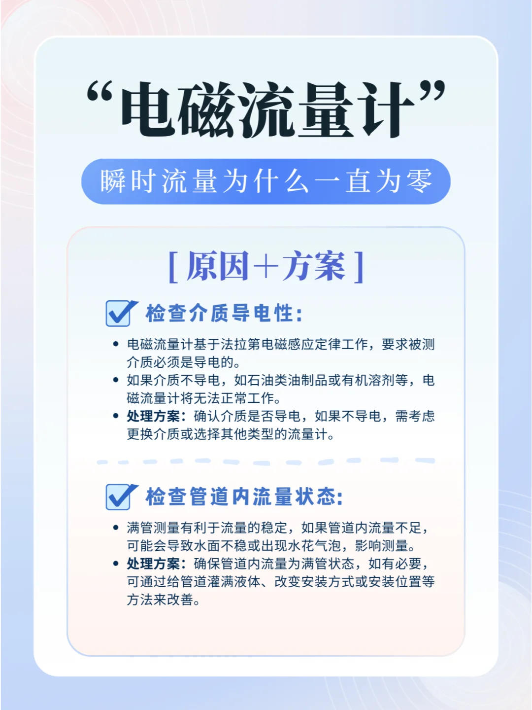电磁流量计瞬时流量一直为零的原因