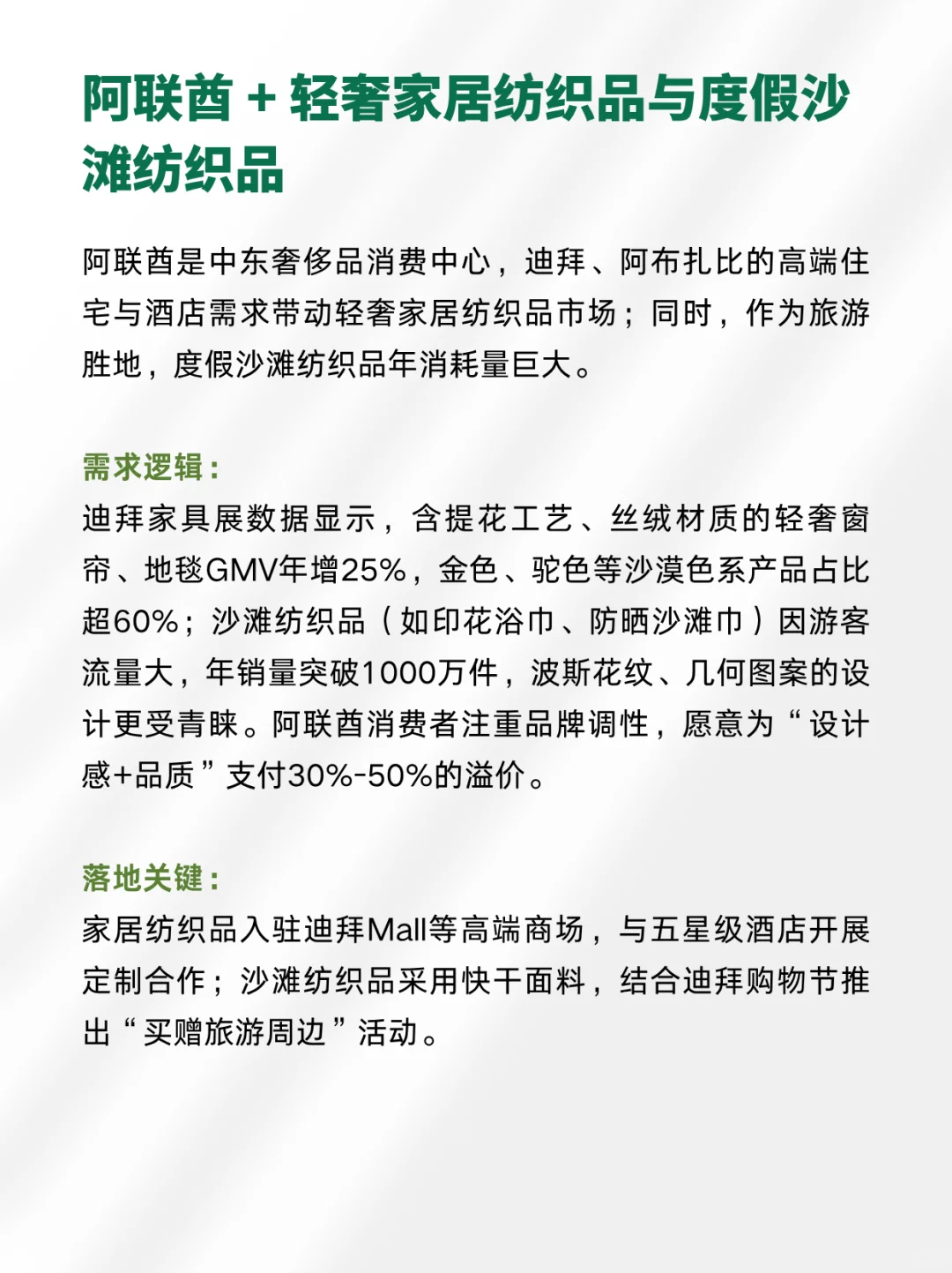 下一个外贸蓝海就是做∶中东+纺织品