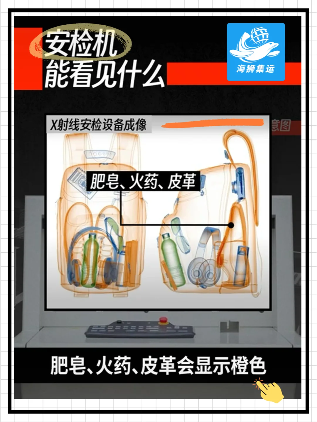 留学生必看!安检机大揭秘+集运避坑指南!