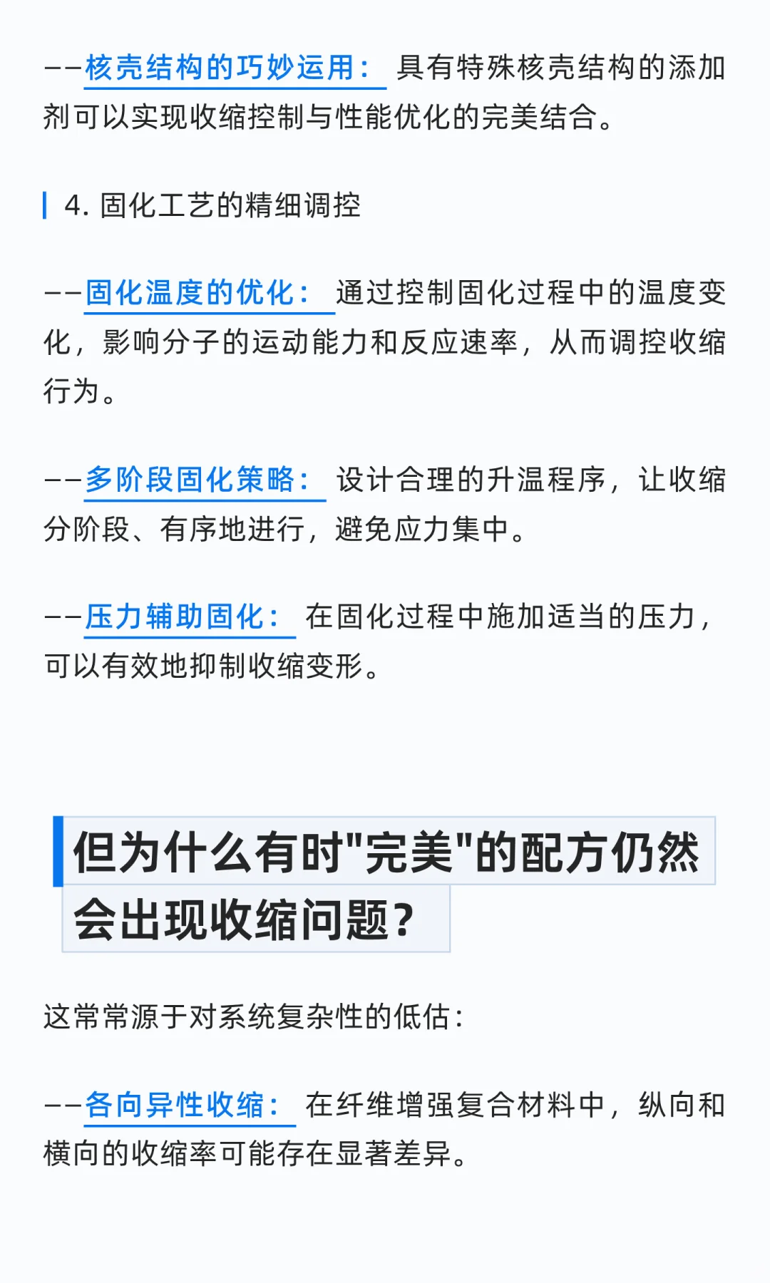 一次性说清楚·树脂固化前后收缩率