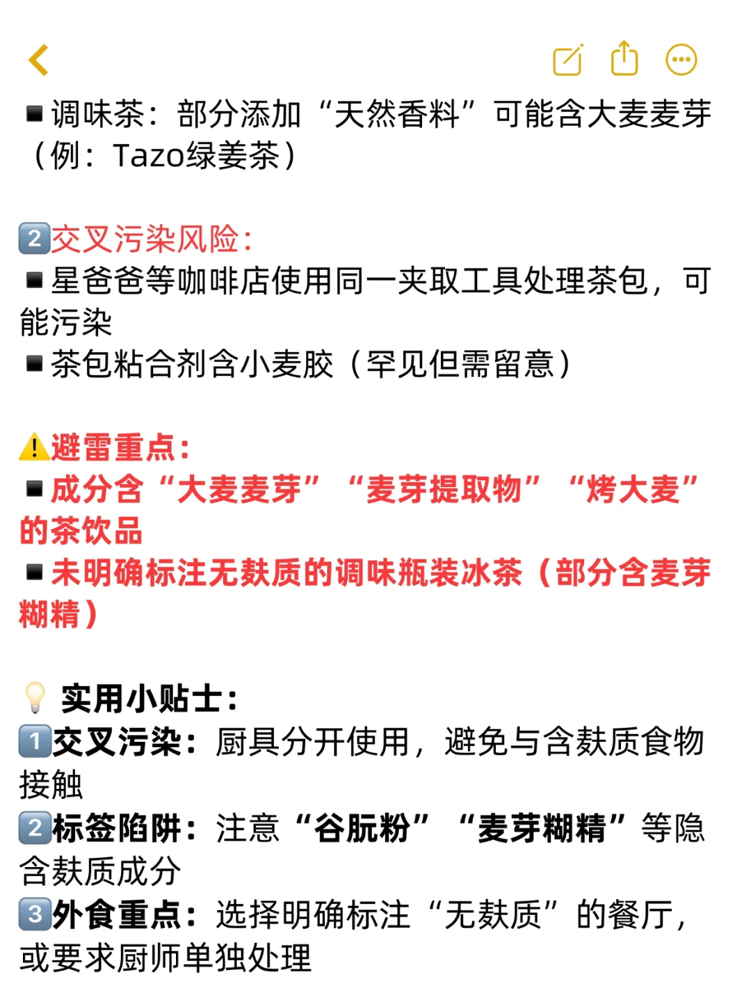 ?无麸质饮食清单｜从主食到零食全类整理