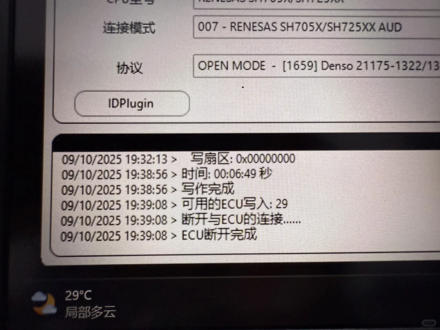 干干净净地刷个ECU