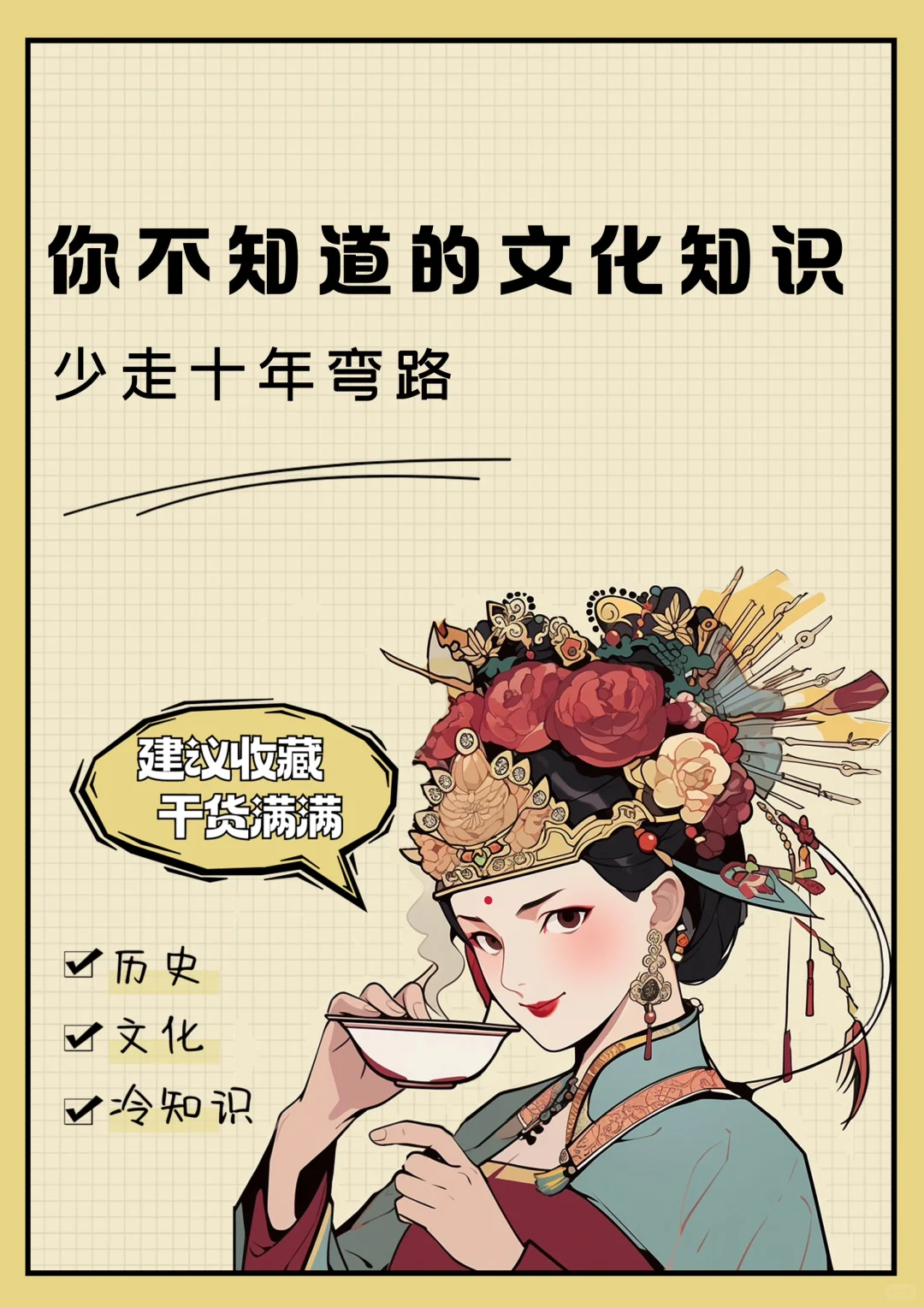你所不知道的文化冷知识，竟然这么有趣！