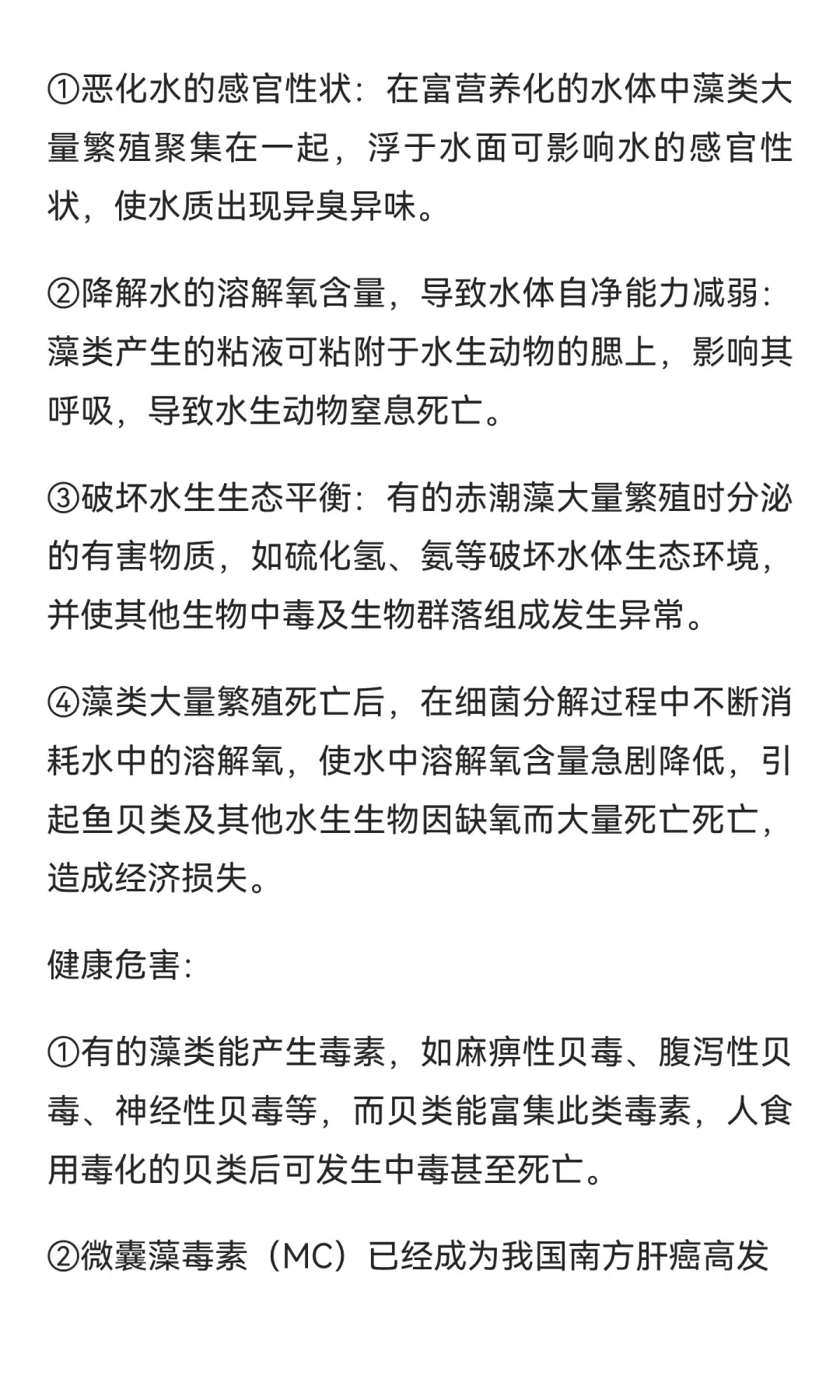 环境卫生学简答题Day13