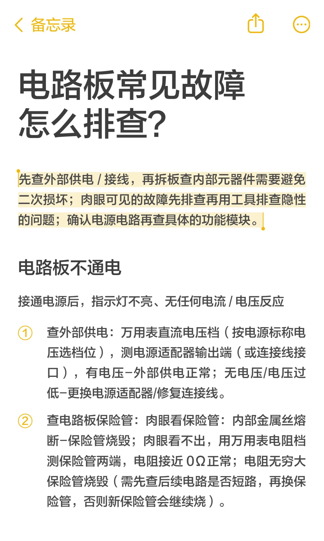电路板常见故障怎么排查？