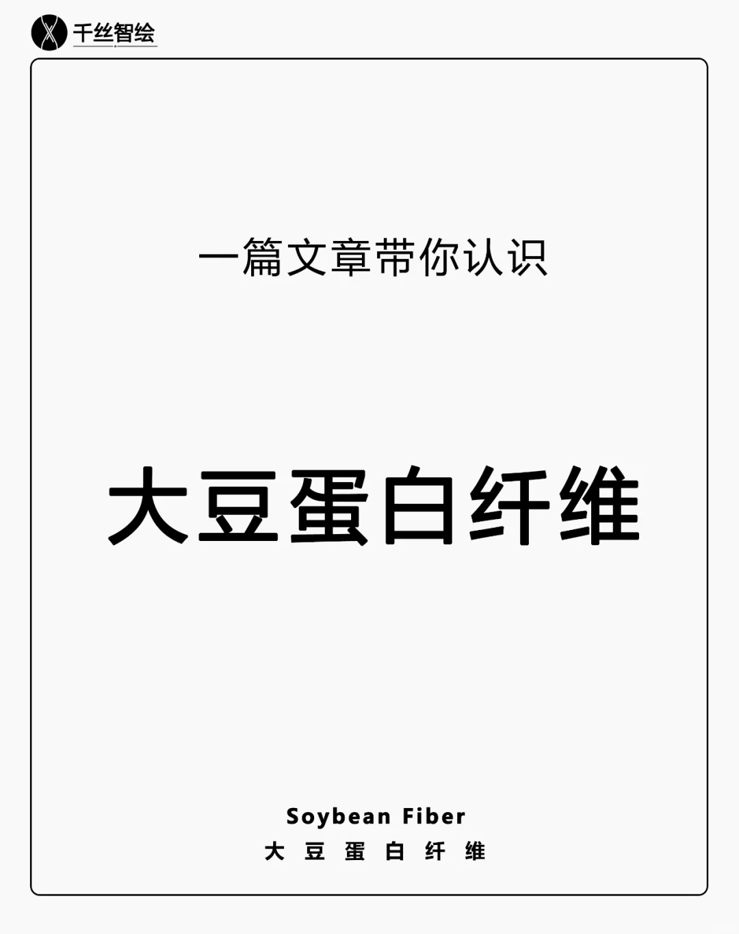 买大豆纤维制品前，请先完整了解下大豆纤维